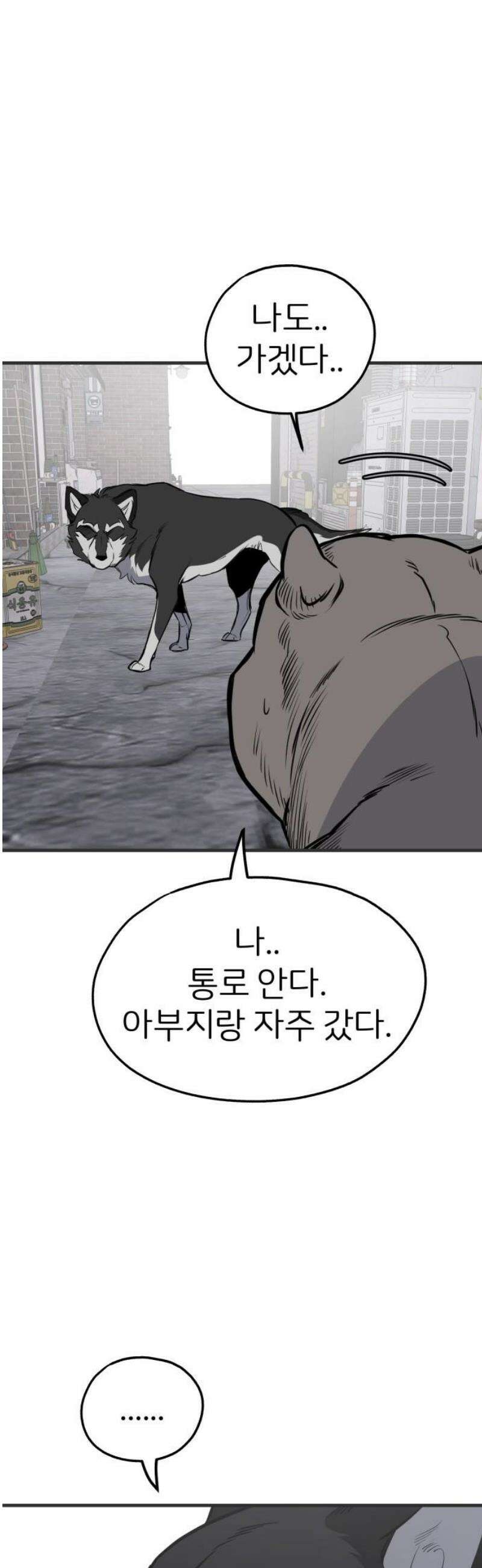 개같이 탈출 89화 5