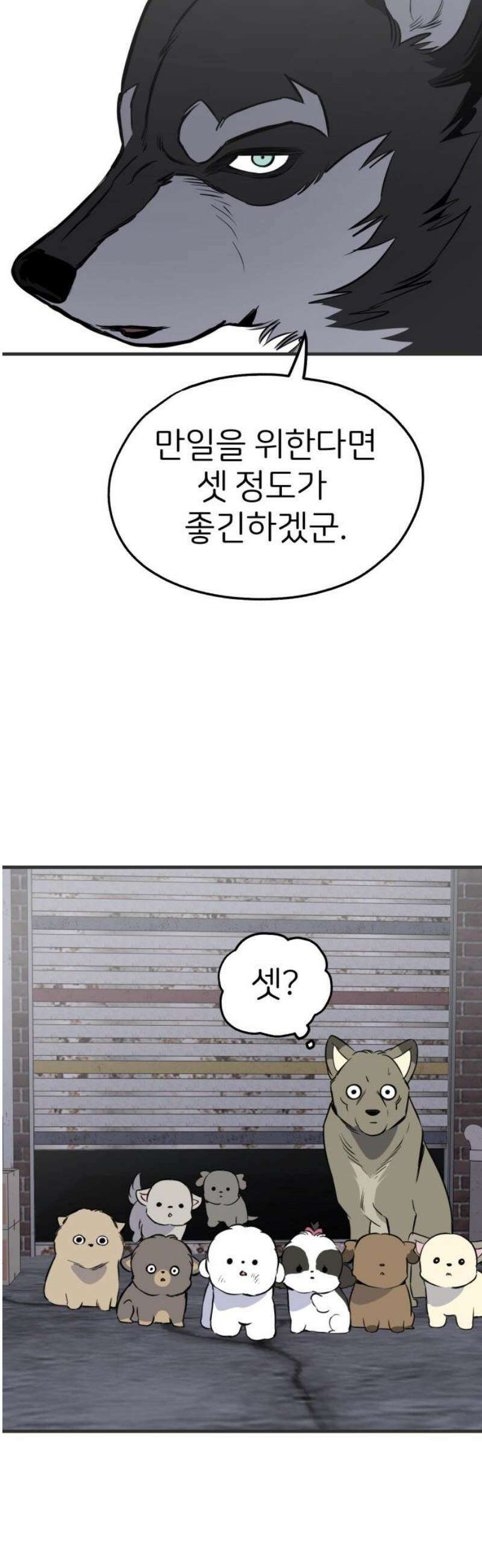 개같이 탈출 89화 6