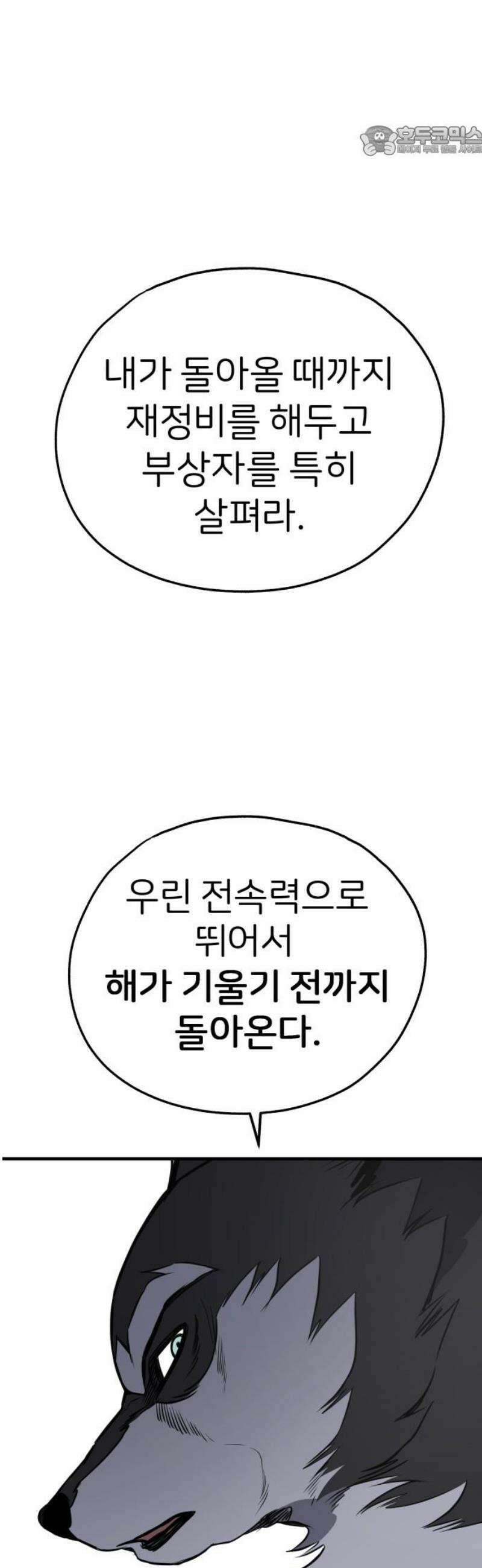 개같이 탈출 89화 7