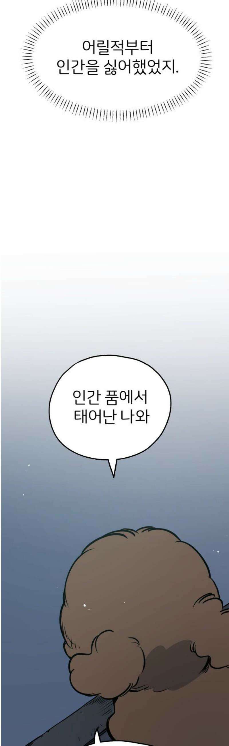개같이 탈출 89화 10