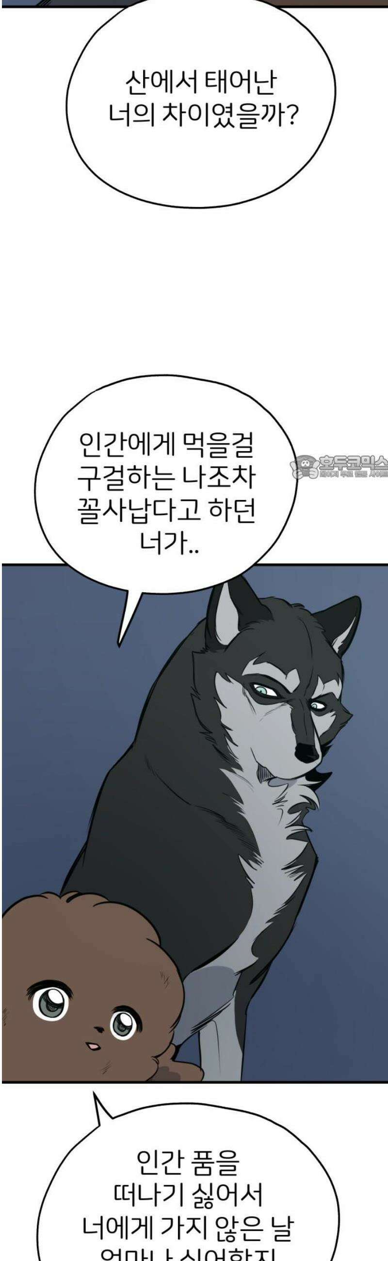 개같이 탈출 89화 11
