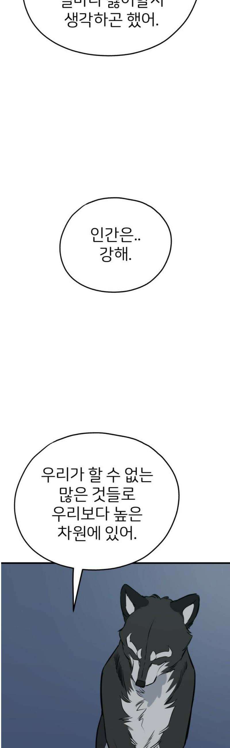 개같이 탈출 89화 12