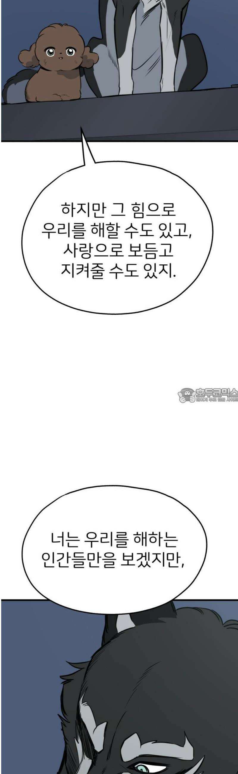 개같이 탈출 89화 13