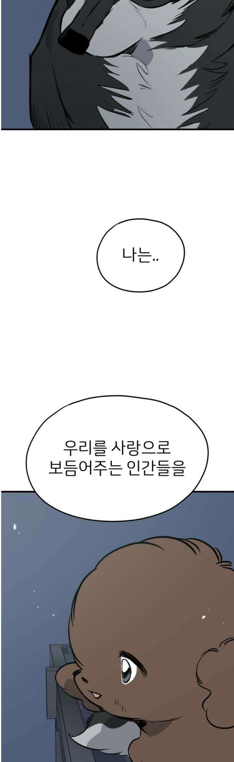개같이 탈출 89화 14
