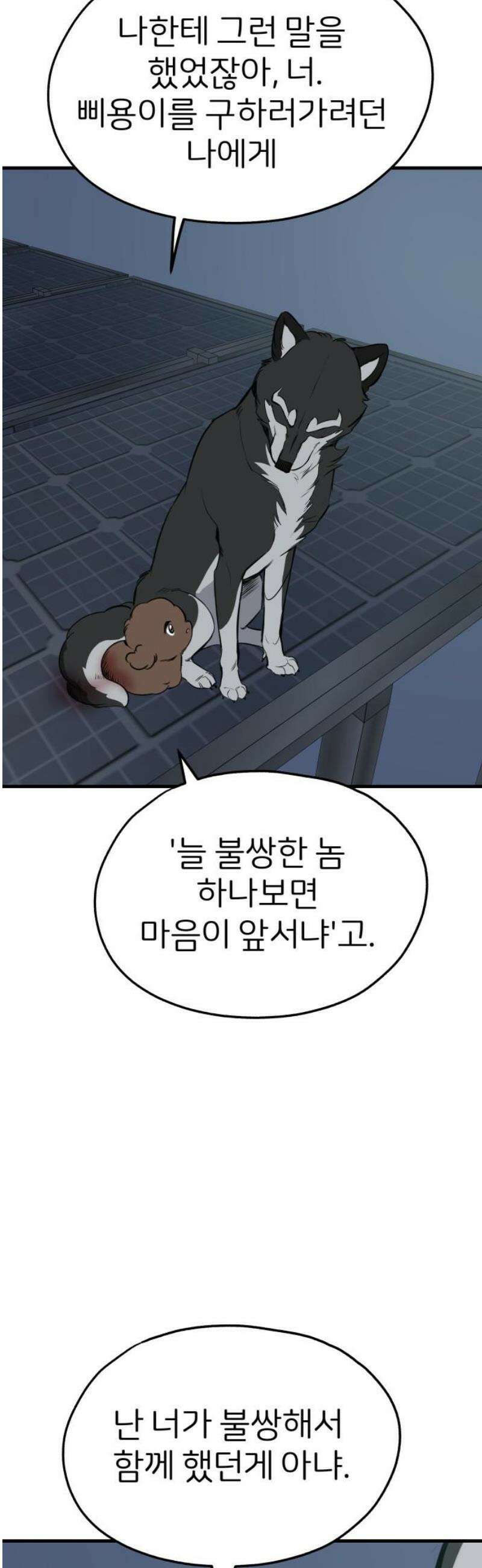 개같이 탈출 89화 16