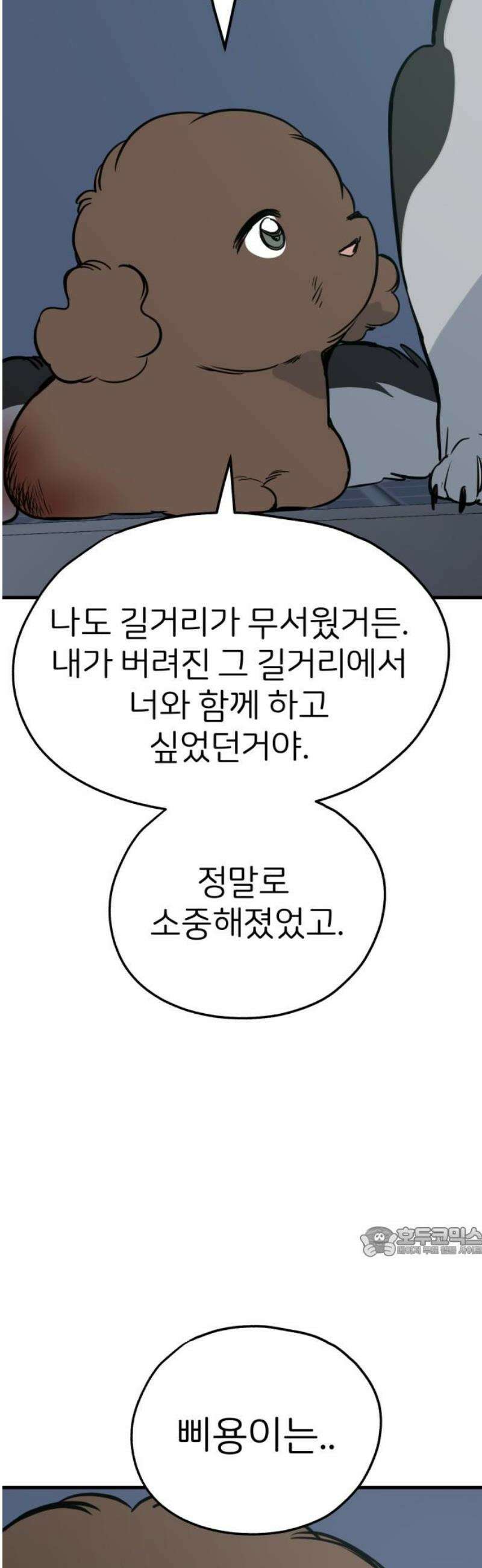 개같이 탈출 89화 17