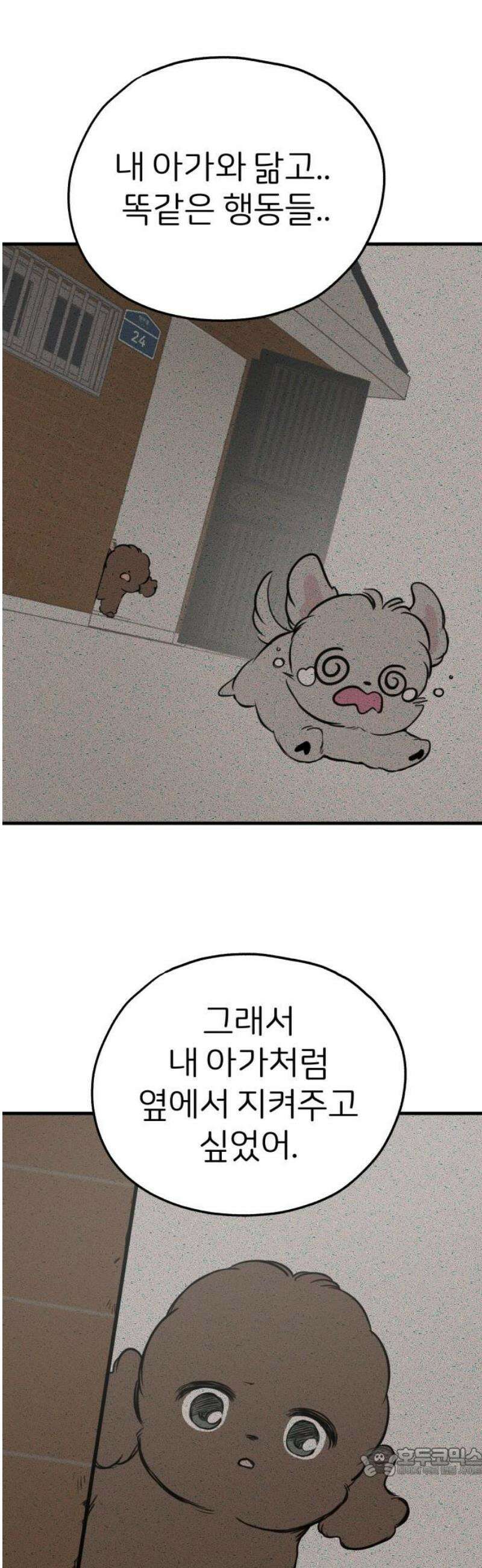 개같이 탈출 89화 19