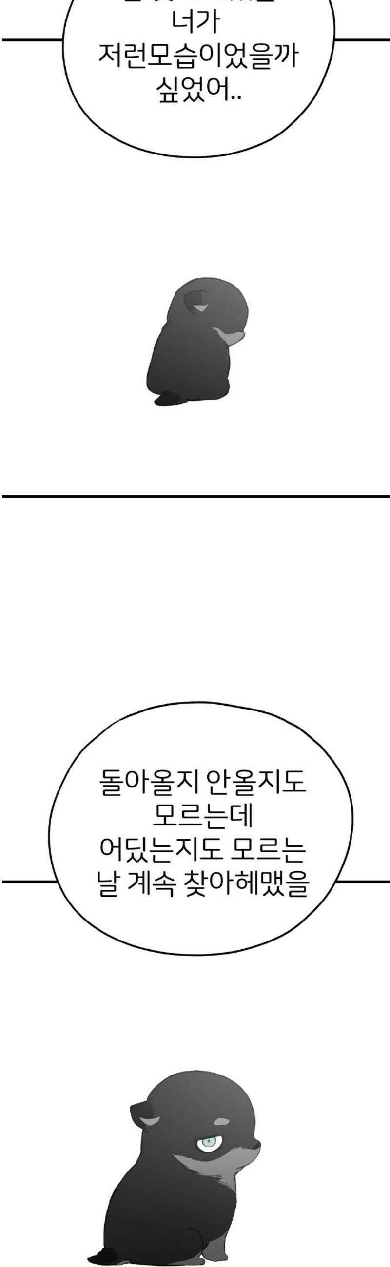 개같이 탈출 89화 21