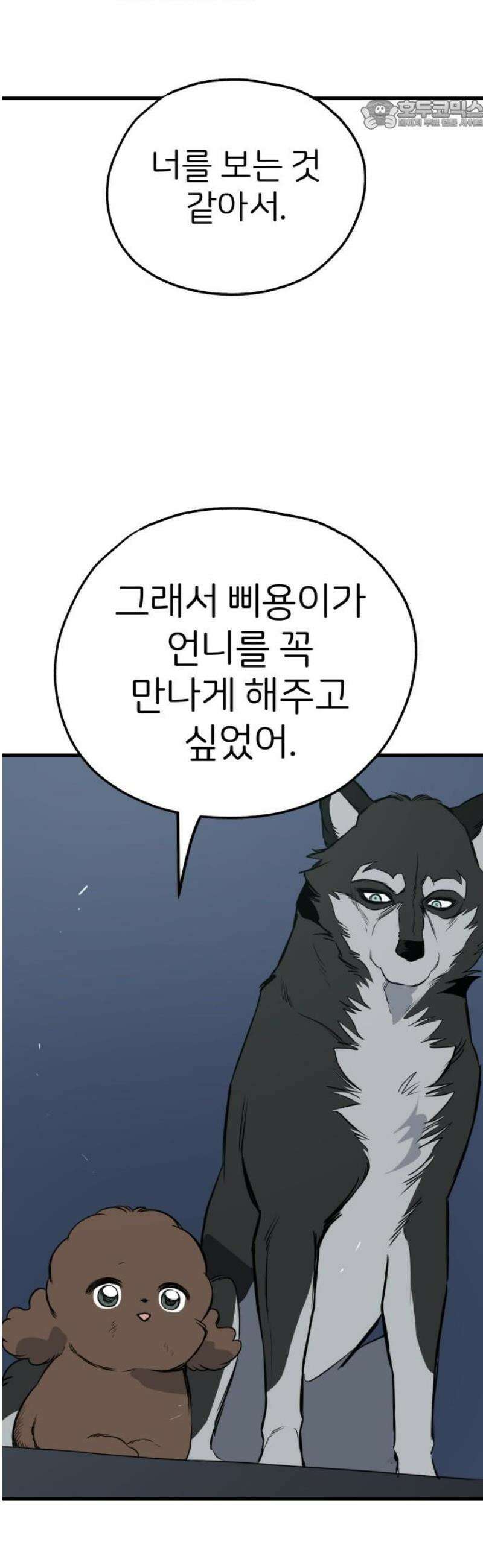 개같이 탈출 89화 22