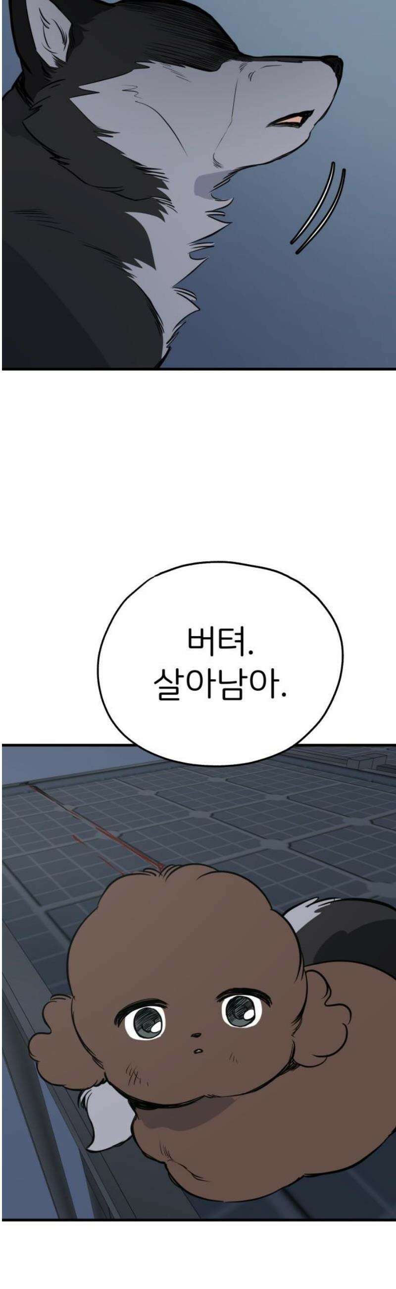개같이 탈출 89화 27