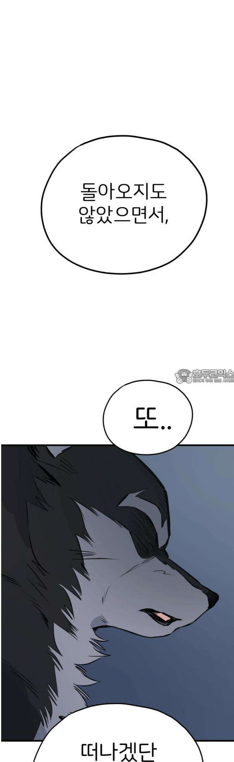 개같이 탈출 89화 28