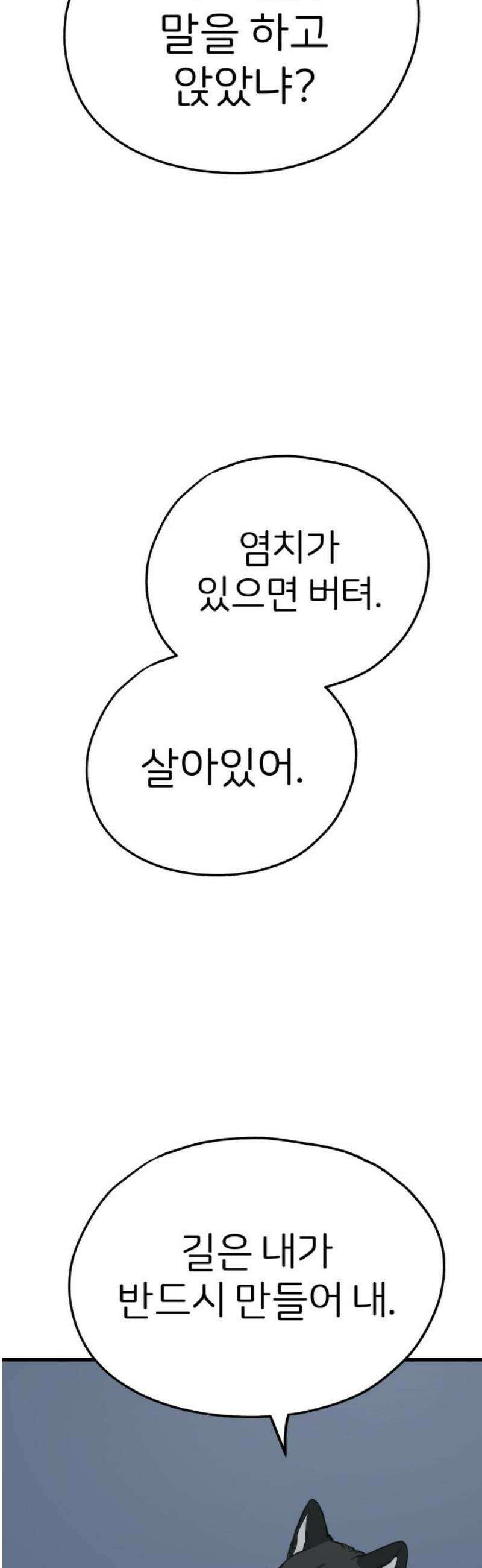 개같이 탈출 89화 29