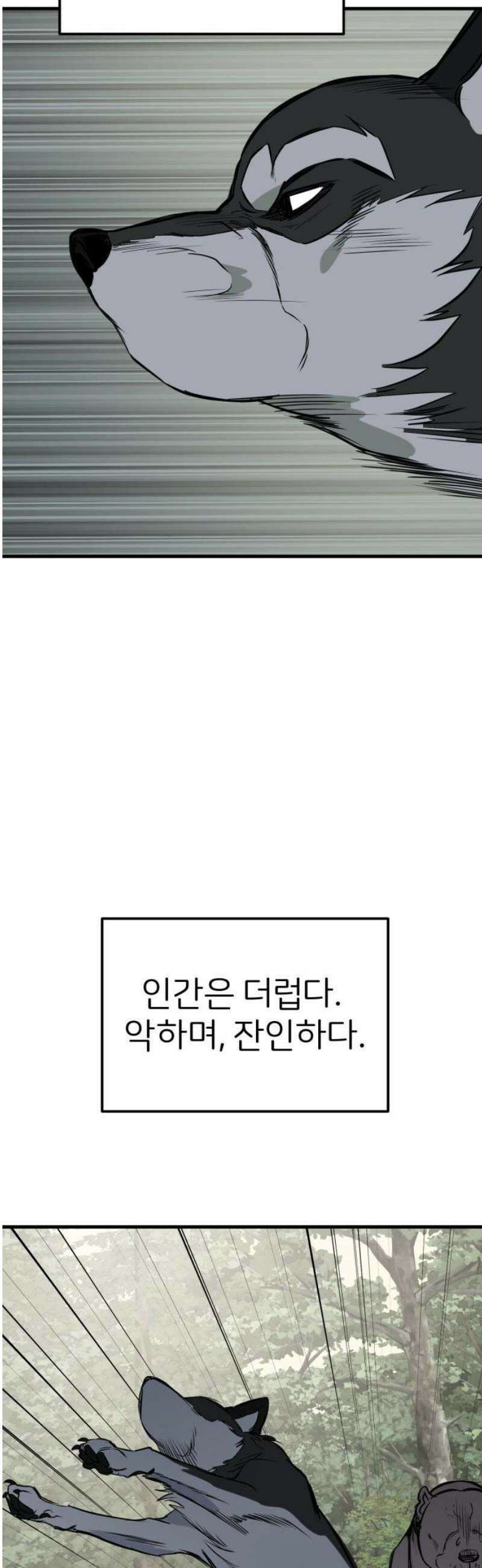 개같이 탈출 89화 36