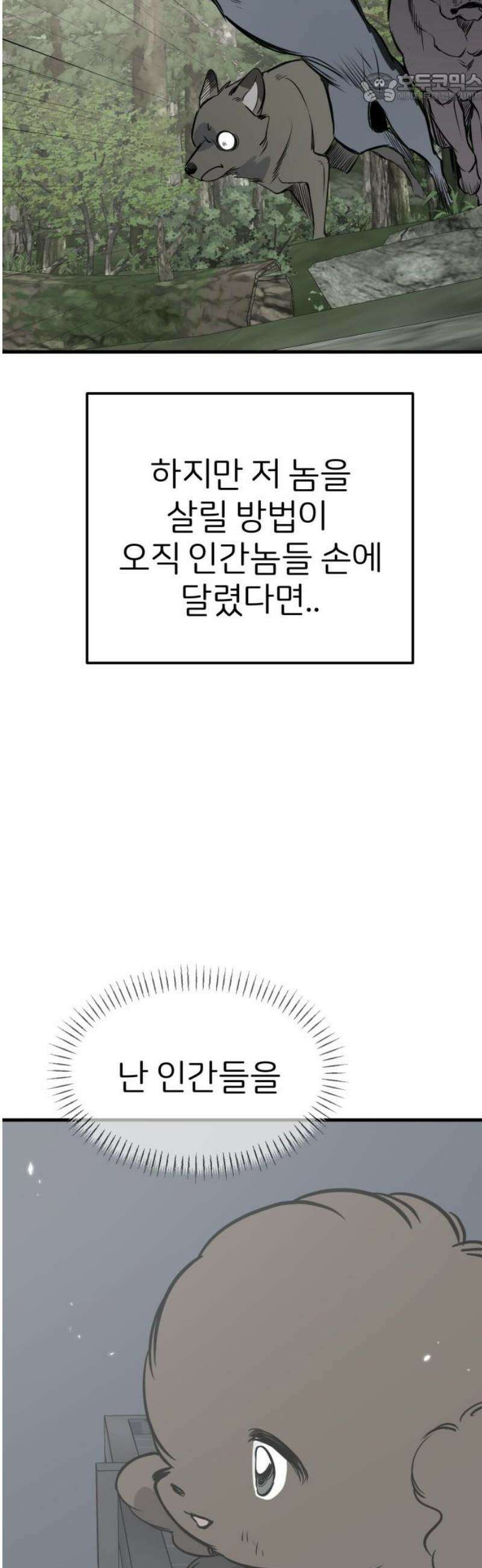 개같이 탈출 89화 37