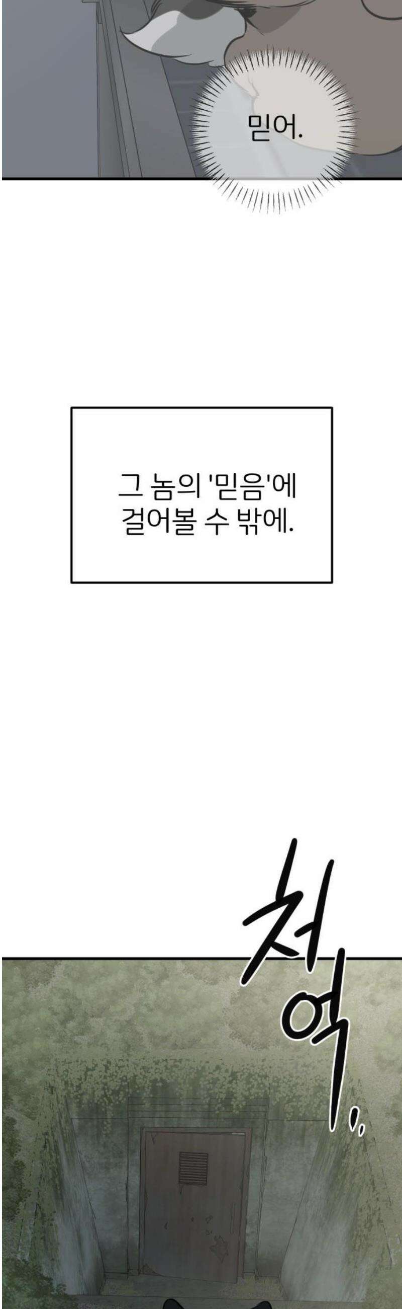 개같이 탈출 89화 38