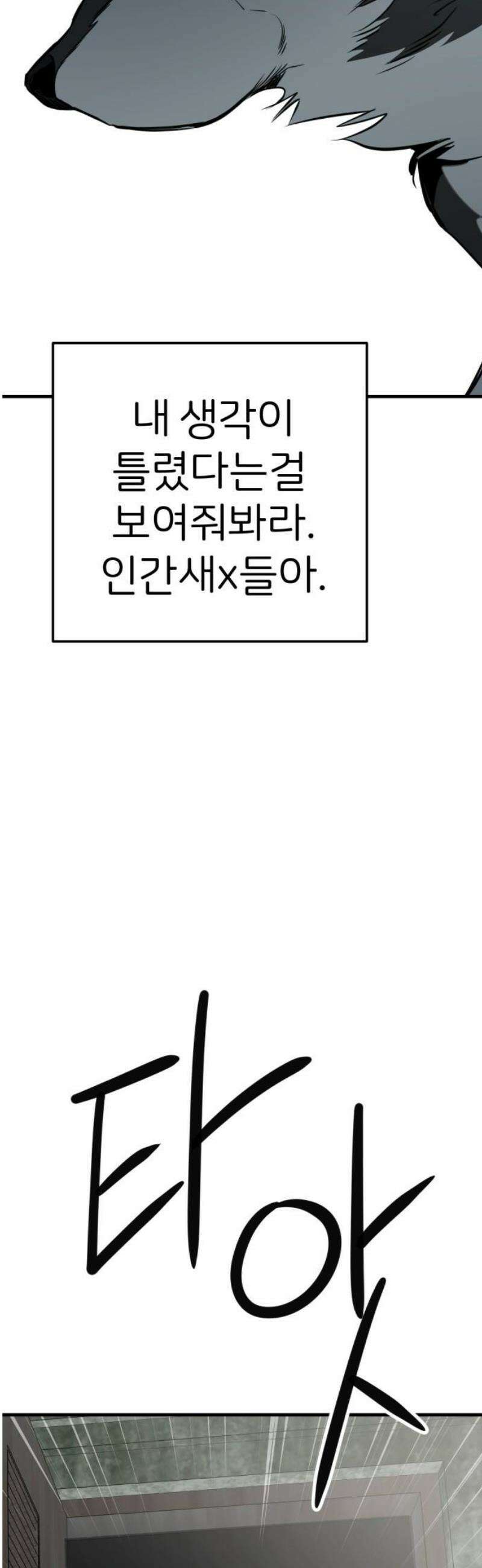 개같이 탈출 89화 40