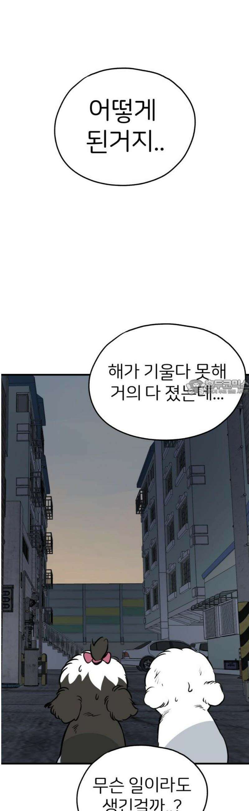 개같이 탈출 89화 43