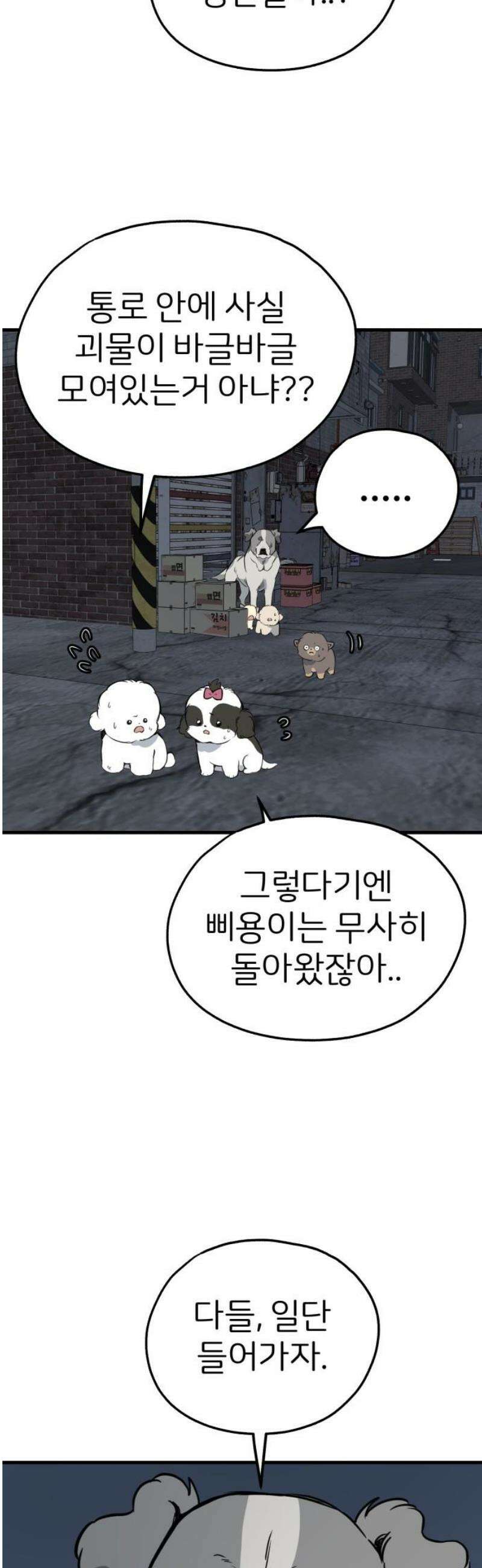 개같이 탈출 89화 44