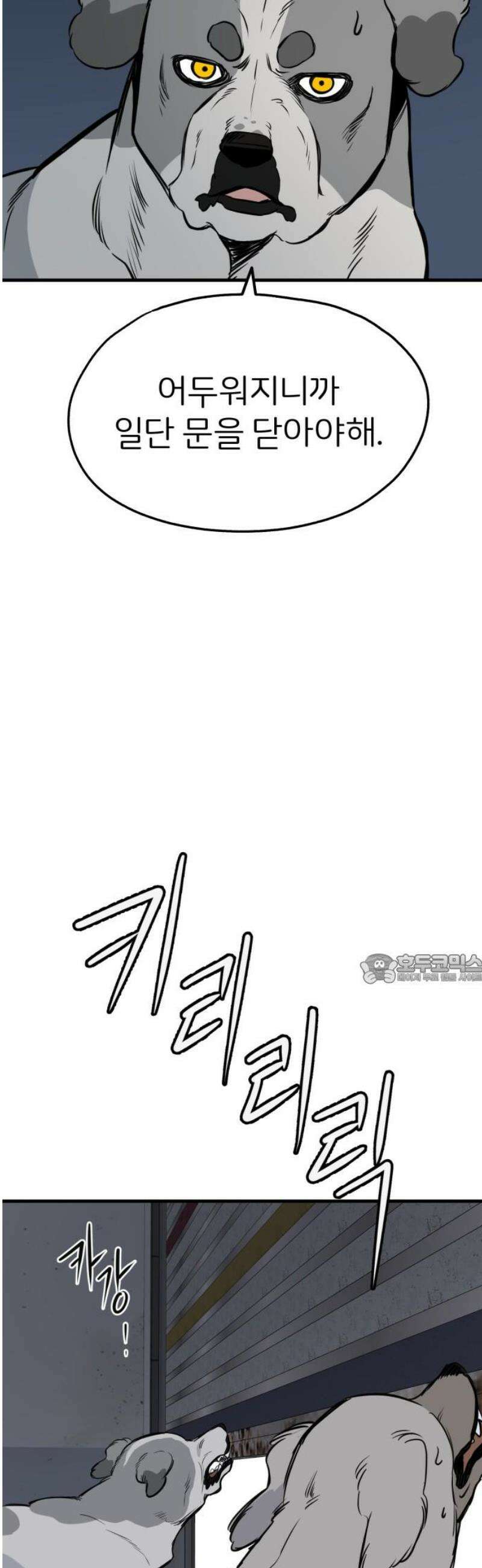 개같이 탈출 89화 45