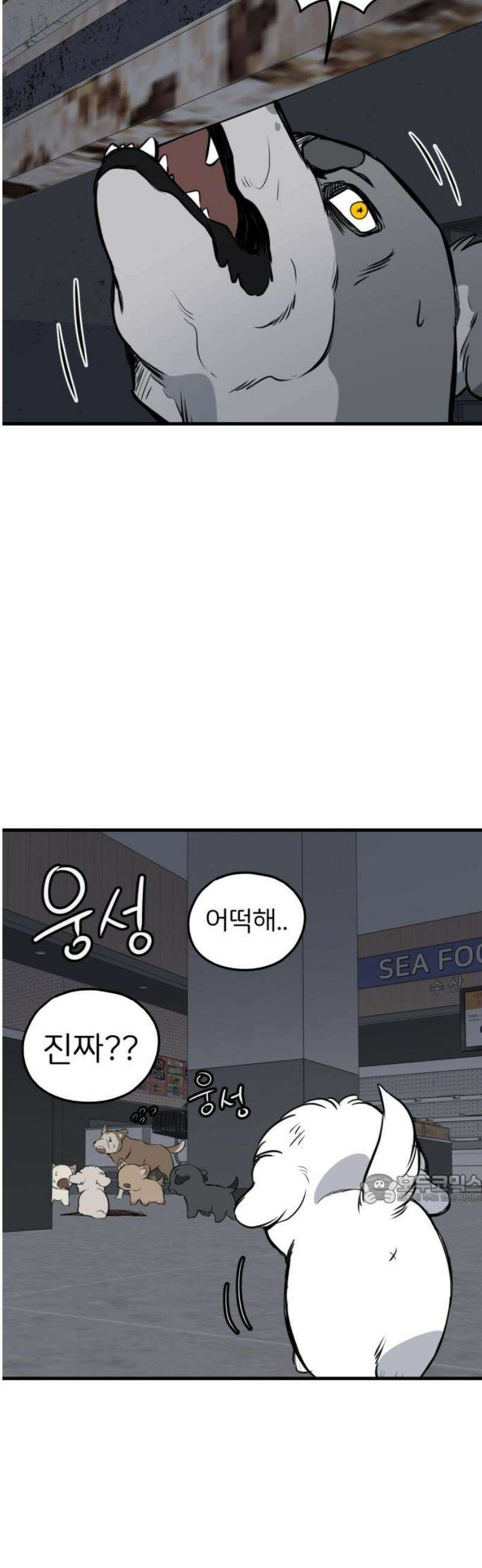 개같이 탈출 89화 47
