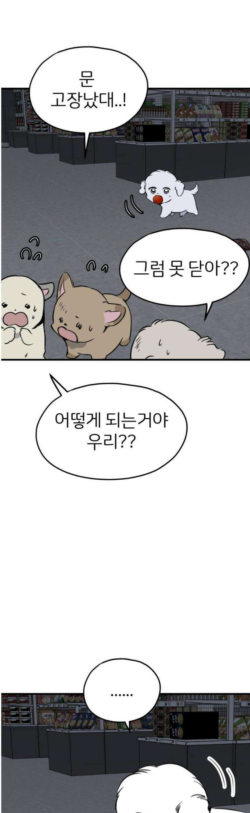 개같이 탈출 89화 48