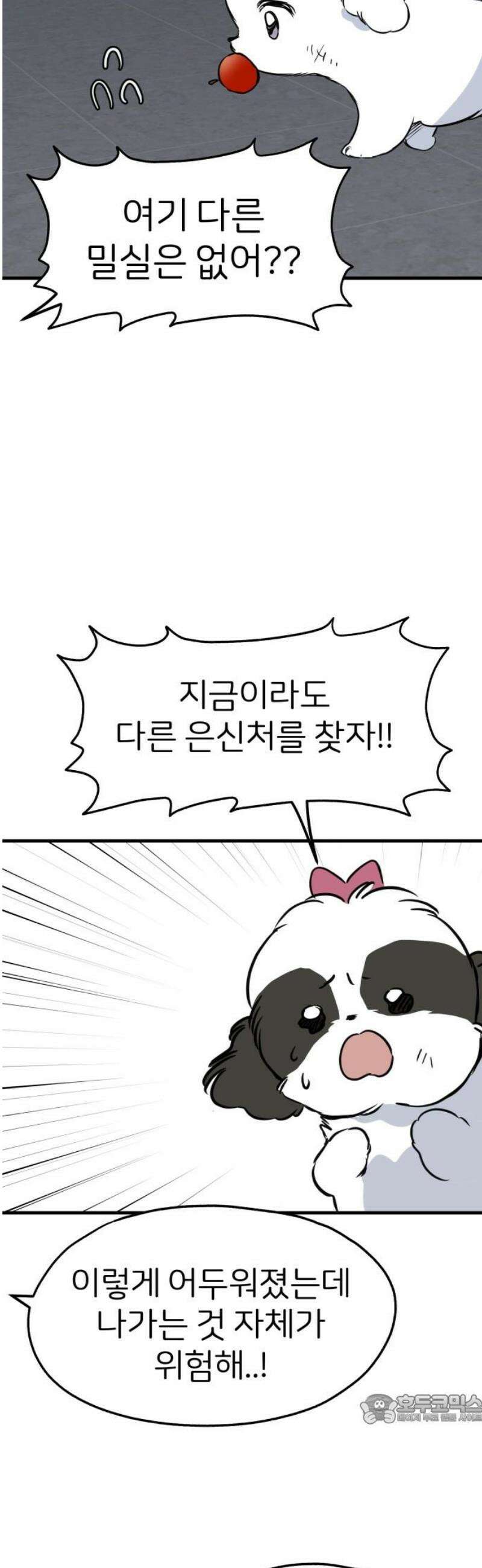 개같이 탈출 89화 49