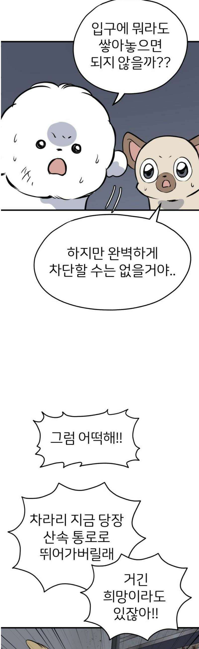 개같이 탈출 89화 50