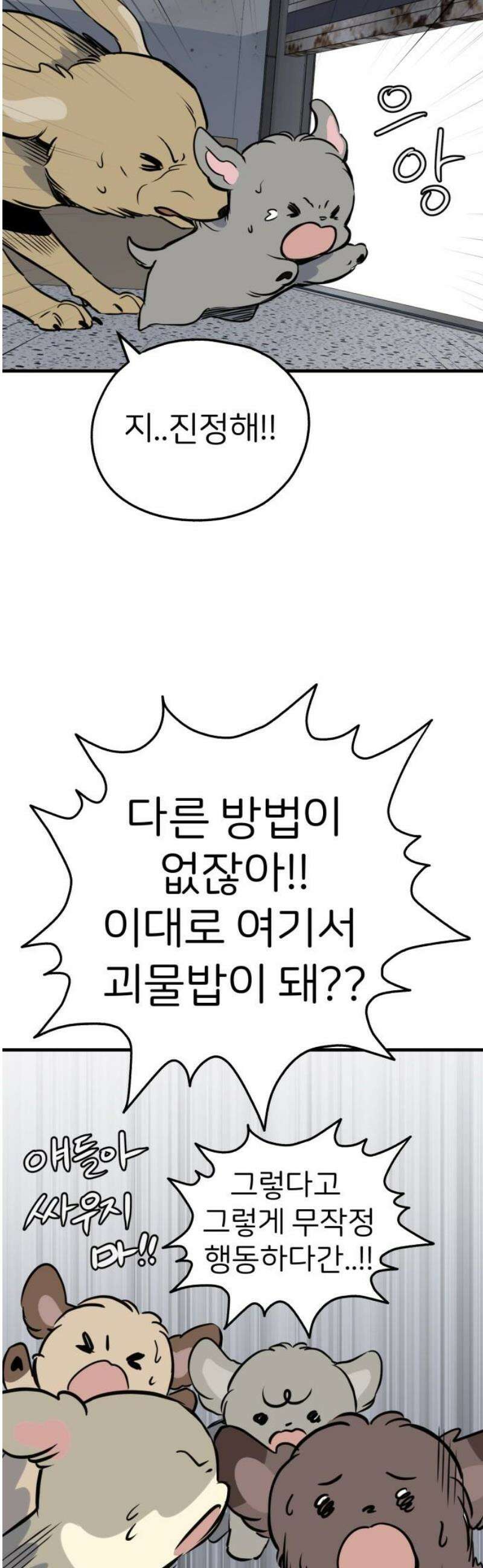 개같이 탈출 89화 51