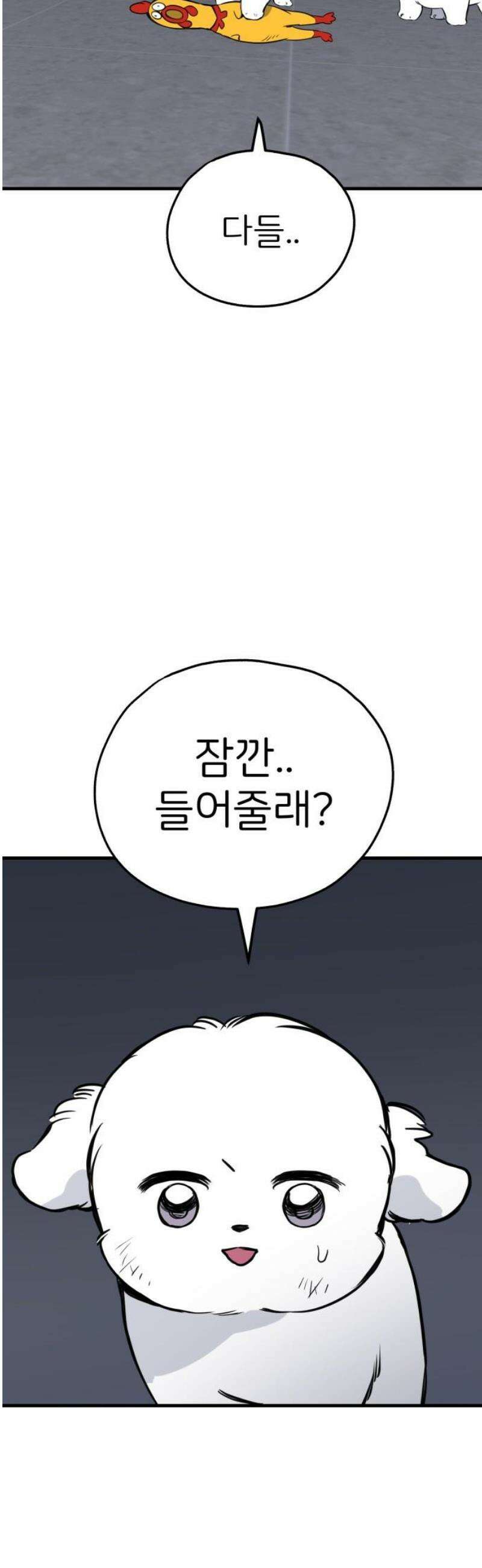 개같이 탈출 89화 55