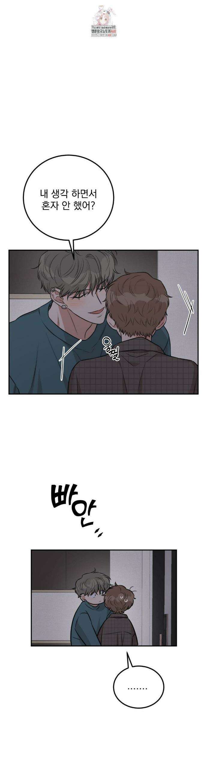 샌드위치 패러독스 18화 1