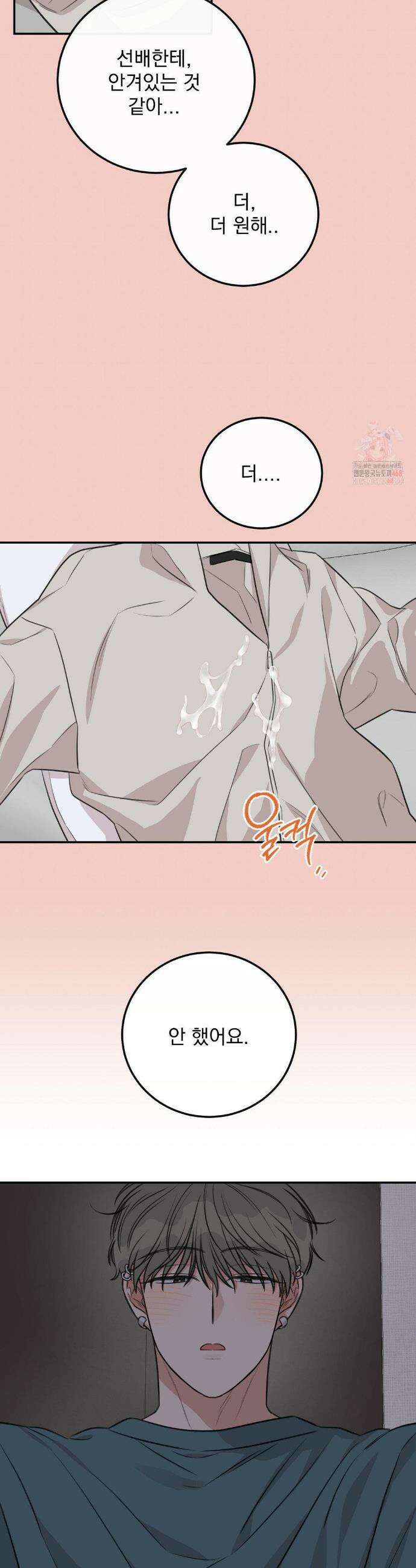 샌드위치 패러독스 18화 6