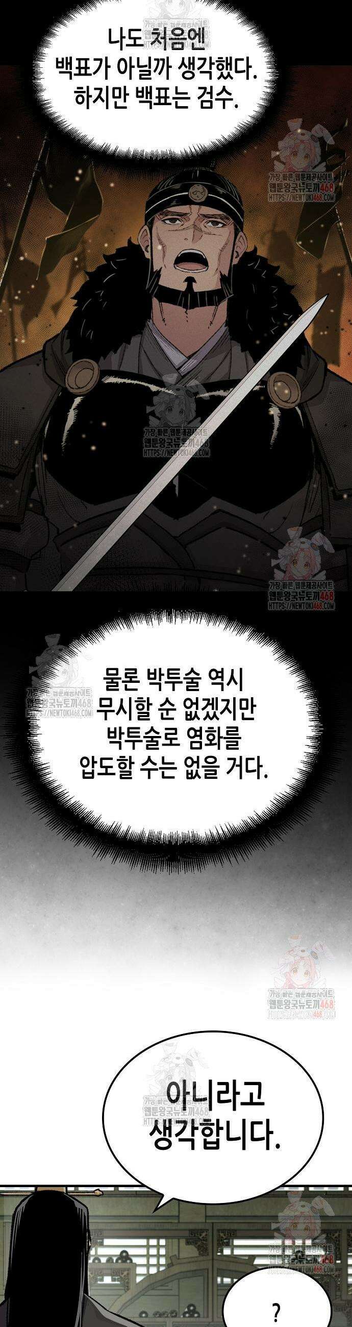 환생천마 69화 4