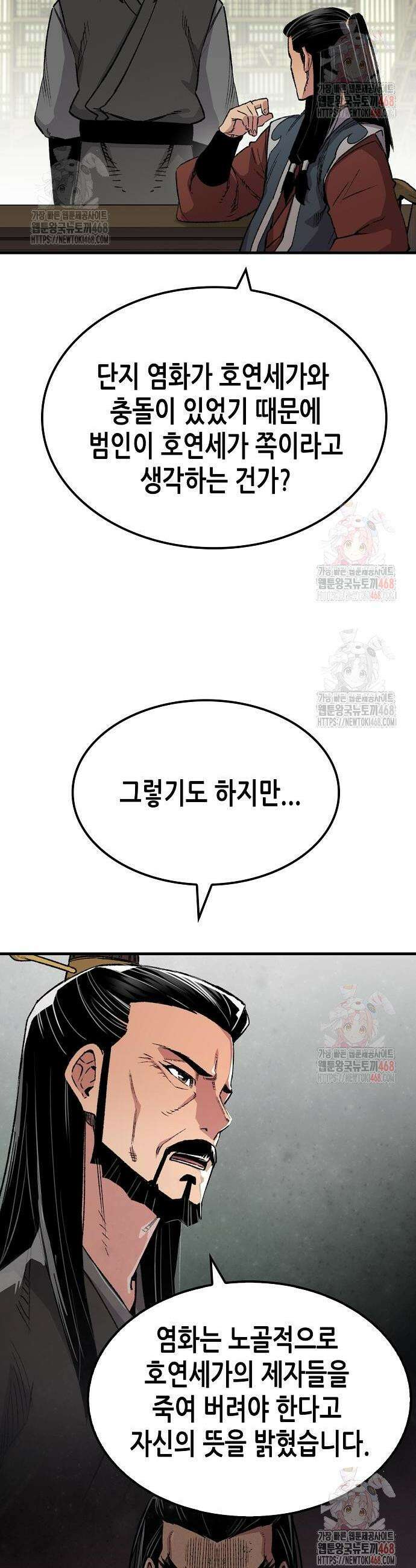 환생천마 69화 7