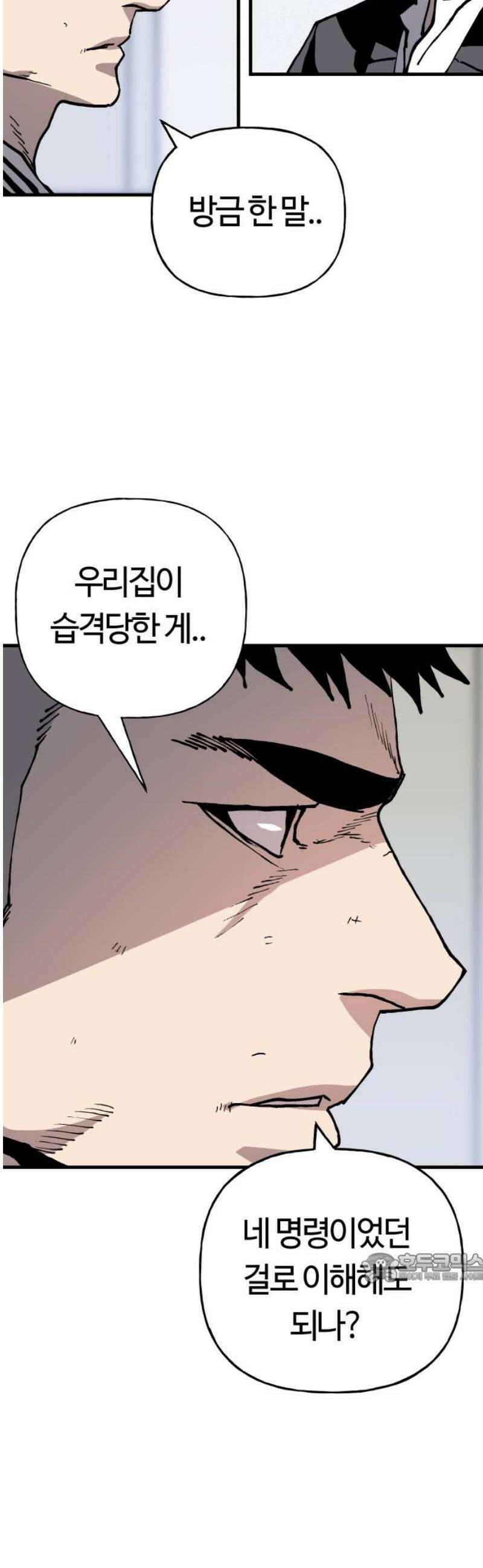 보스리턴 77화 죽여버린다． 2