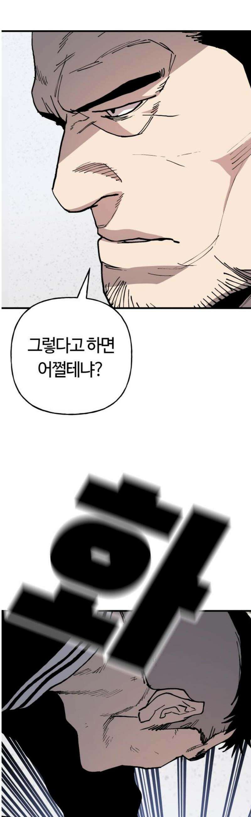 보스리턴 77화 죽여버린다． 3