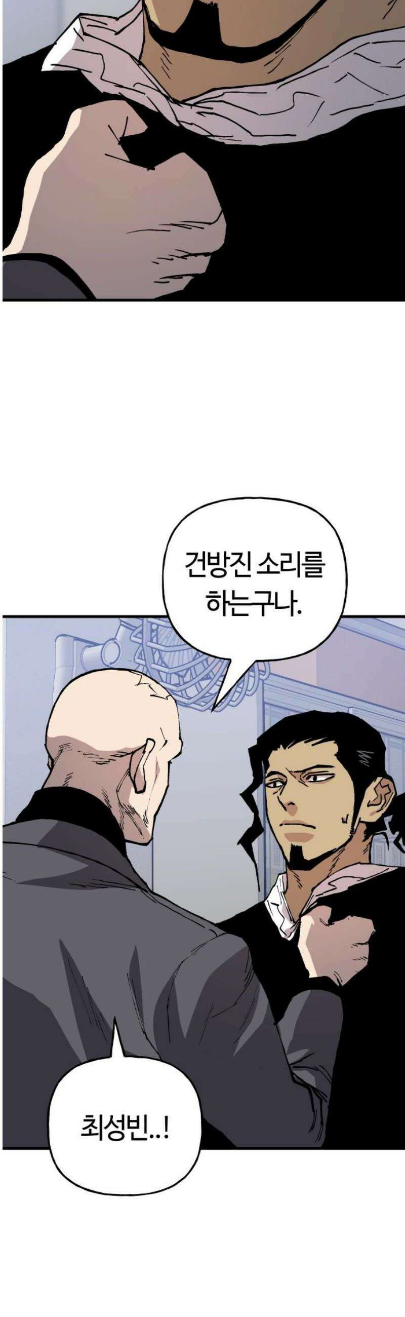 보스리턴 77화 죽여버린다． 6