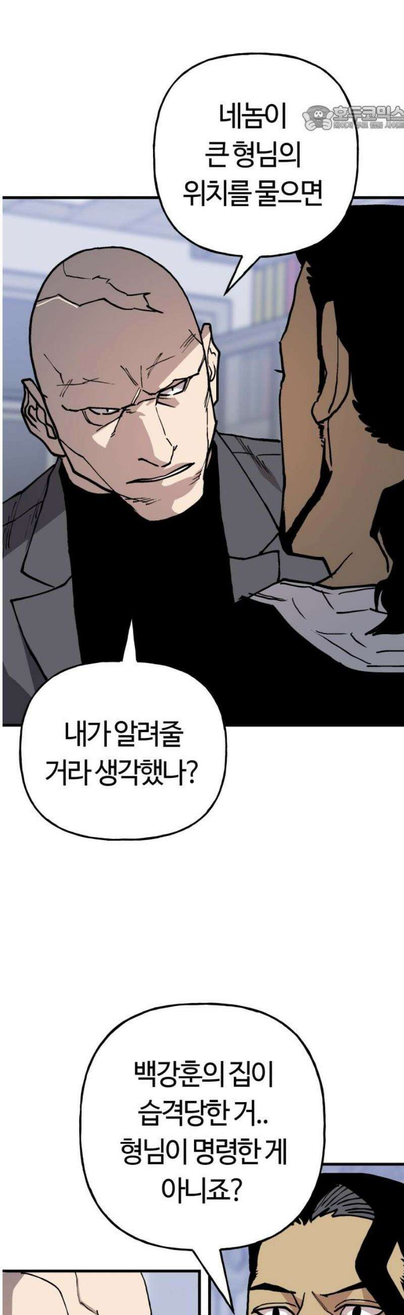 보스리턴 77화 죽여버린다． 7