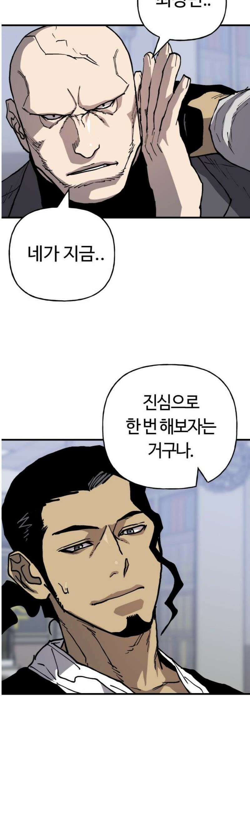 보스리턴 77화 죽여버린다． 14