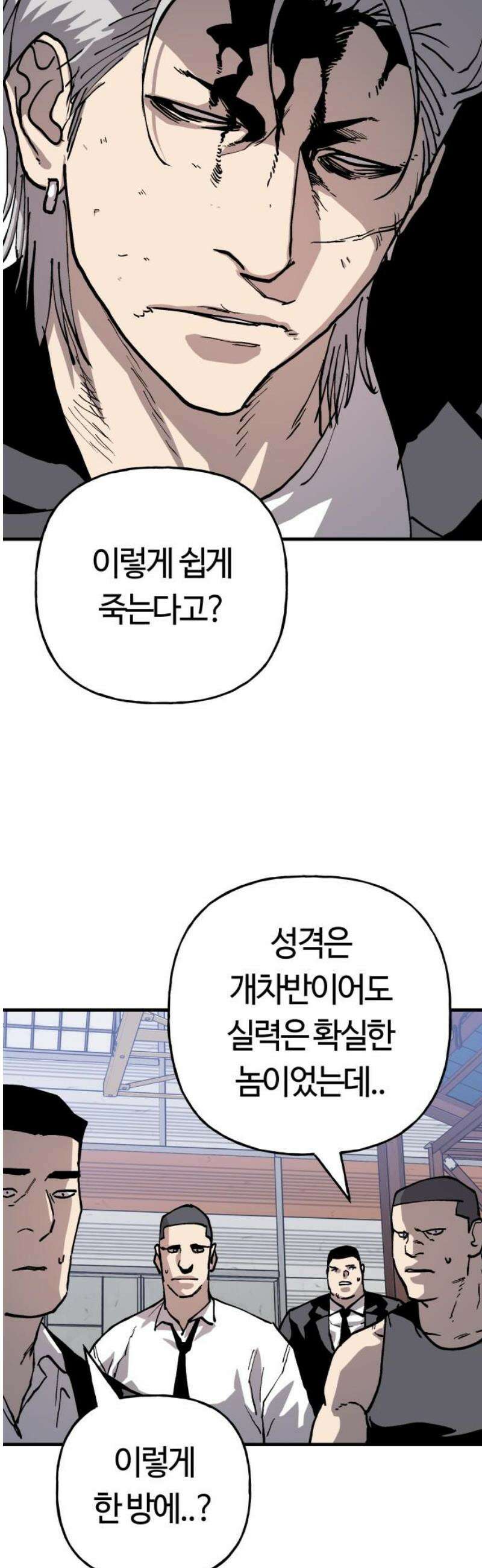 보스리턴 77화 죽여버린다． 16