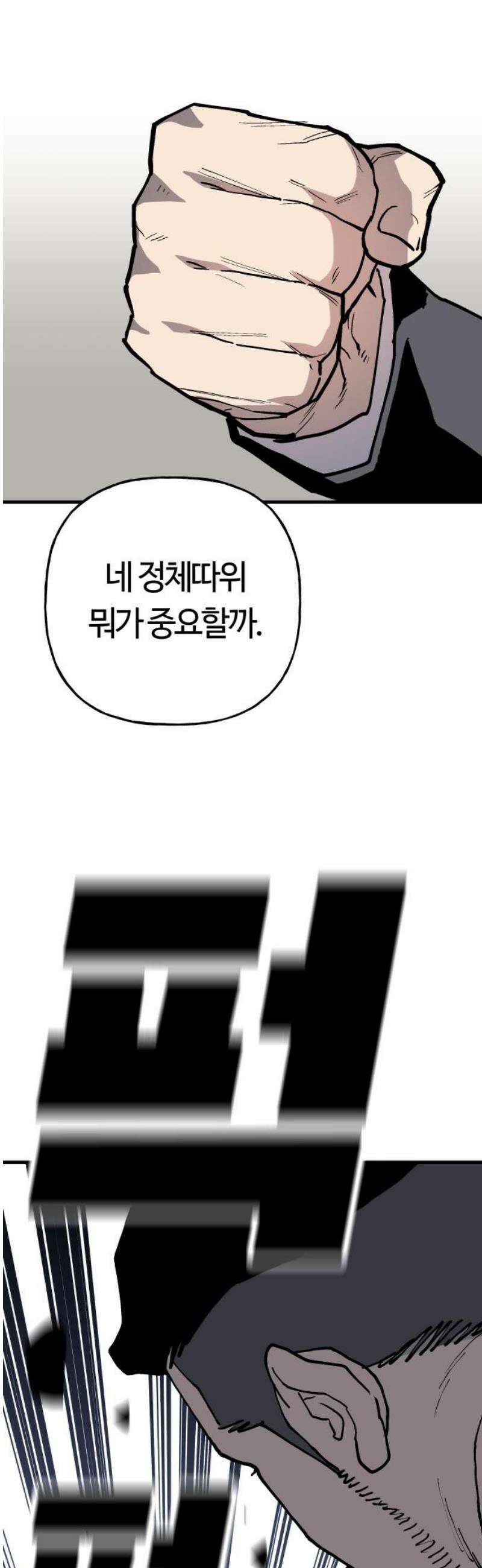 보스리턴 77화 죽여버린다． 27