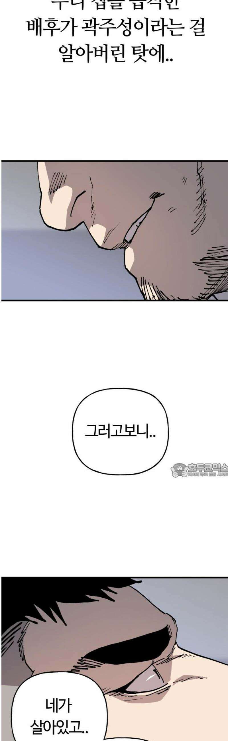 보스리턴 77화 죽여버린다． 30