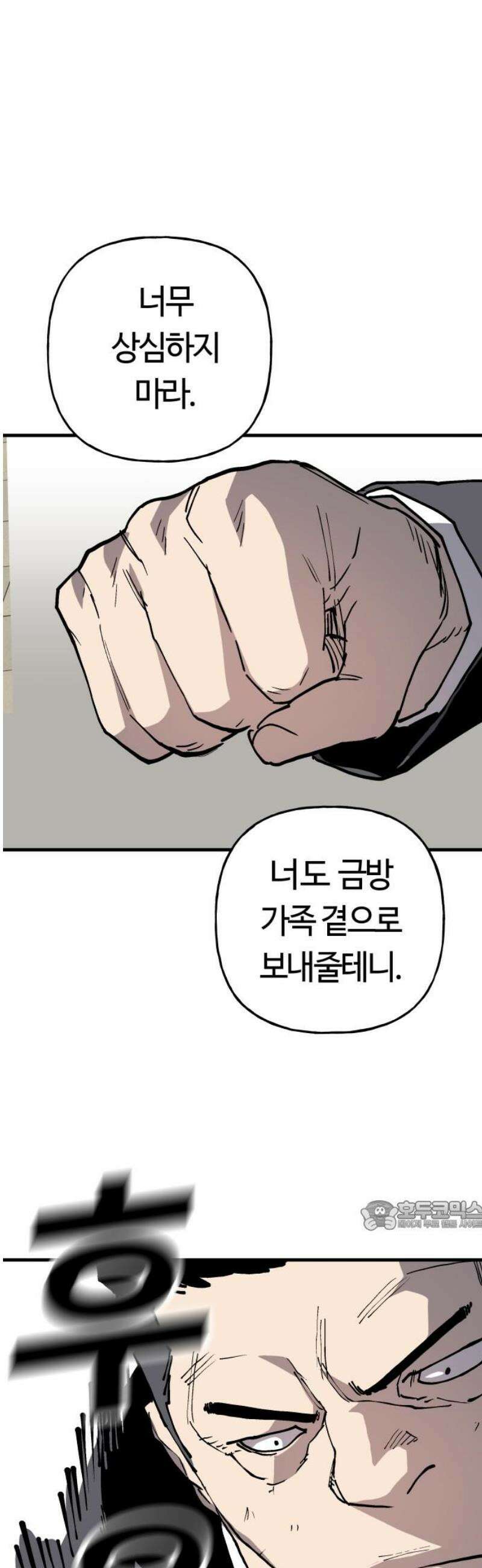 보스리턴 77화 죽여버린다． 32