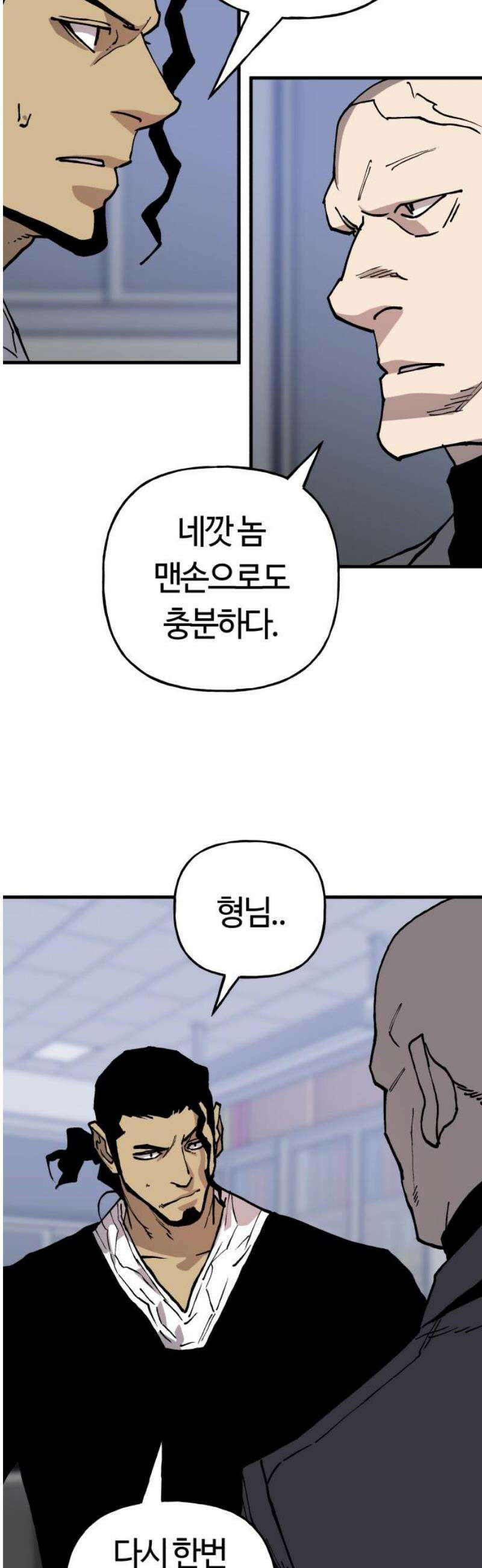 보스리턴 77화 죽여버린다． 36