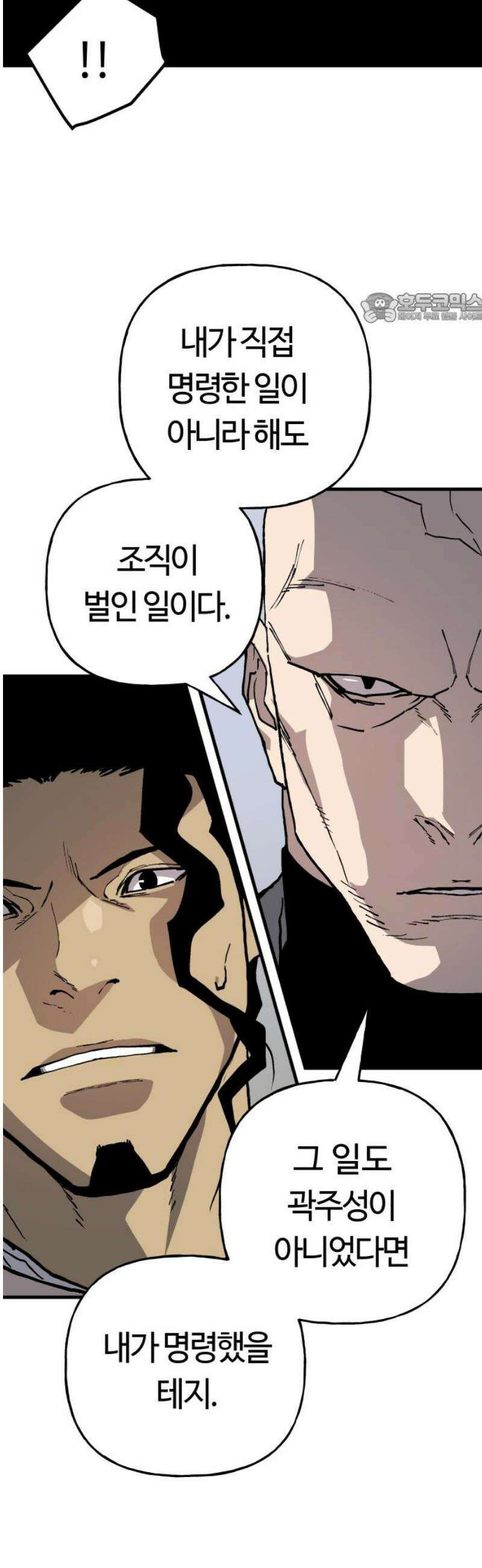 보스리턴 77화 죽여버린다． 39