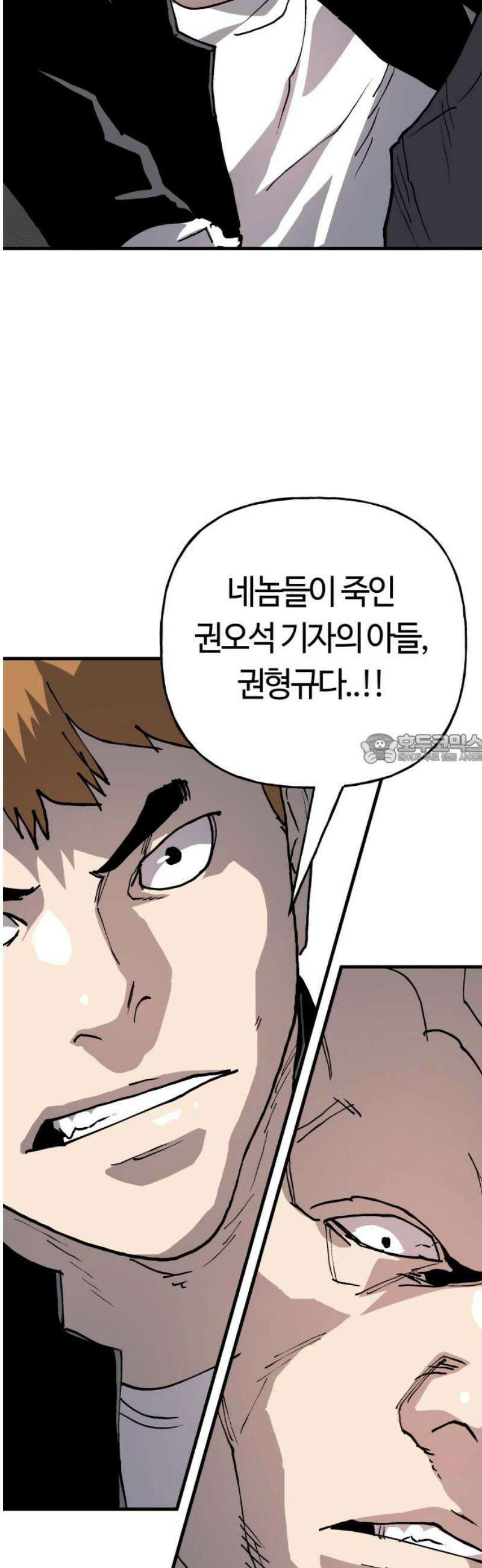 보스리턴 77화 죽여버린다． 43