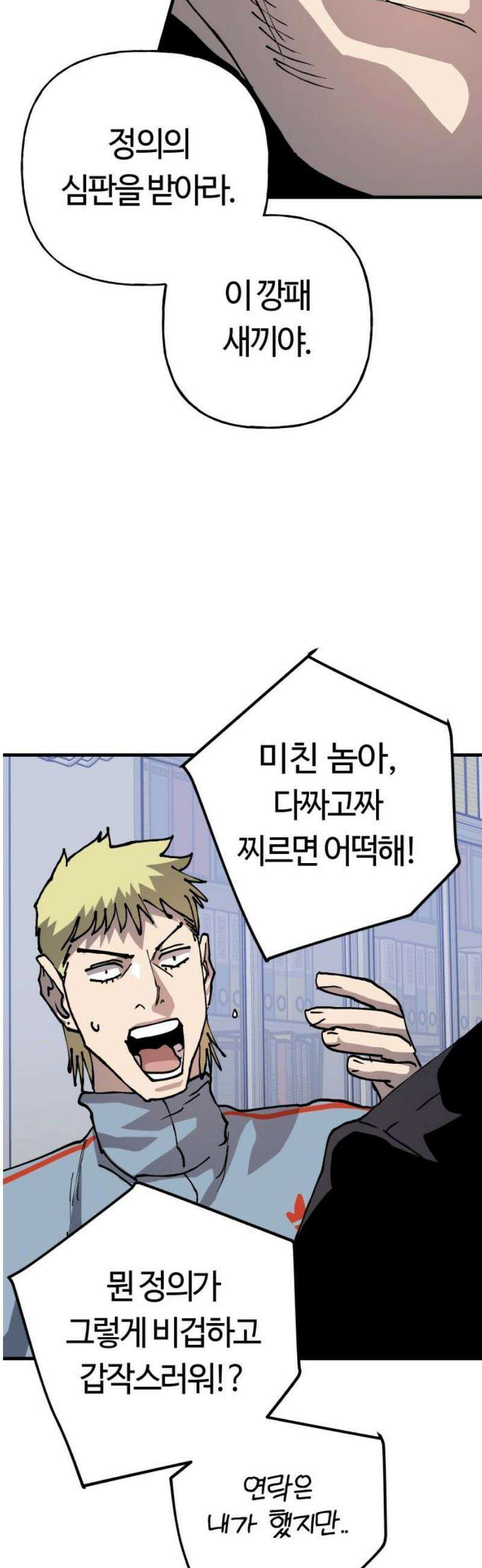 보스리턴 77화 죽여버린다． 44