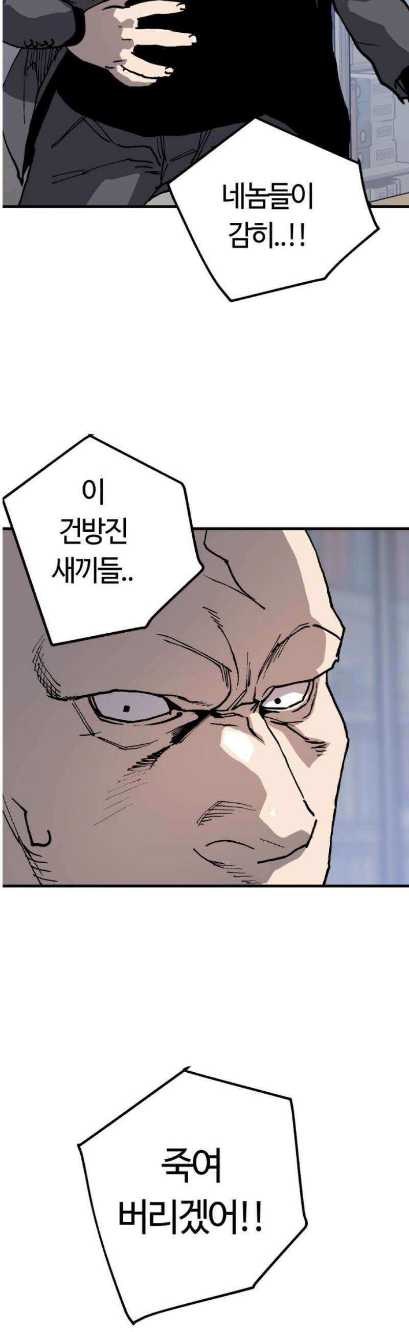 보스리턴 77화 죽여버린다． 46