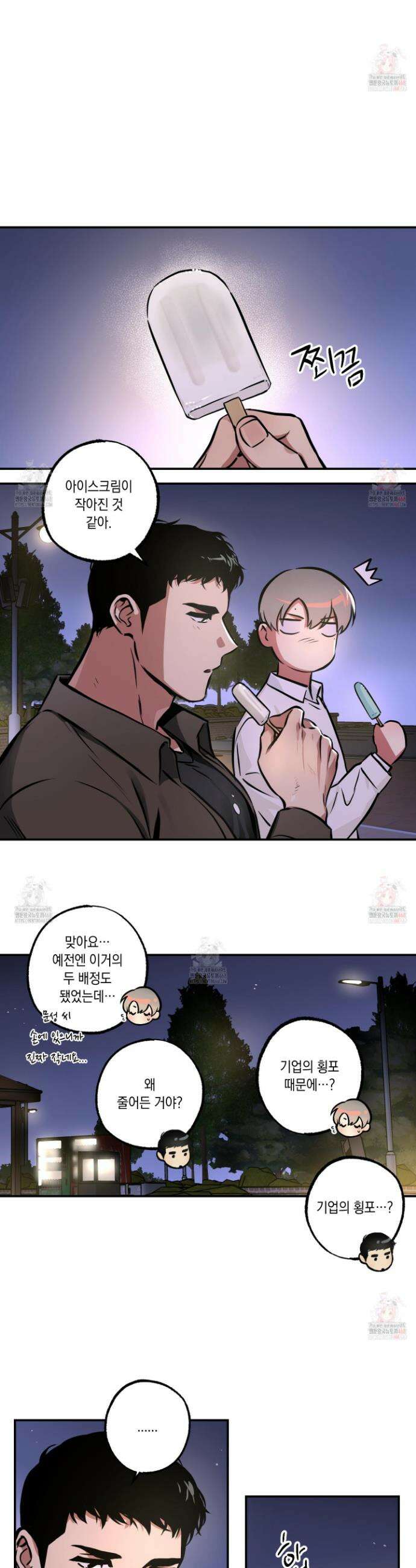 유령의 창 74화 2