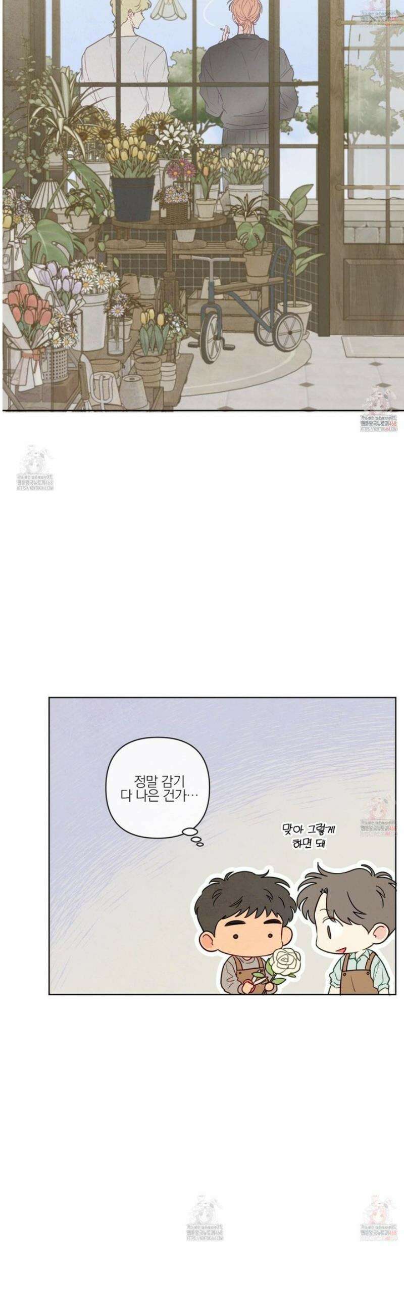 신을 품는 방법 32화 5