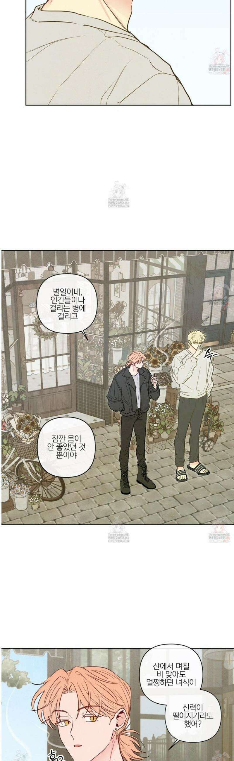 신을 품는 방법 32화 8
